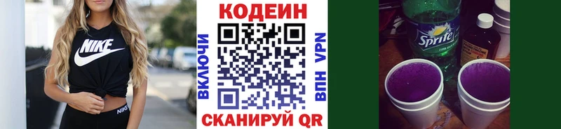 Codein напиток Lean (лин)  Купить  Майский 